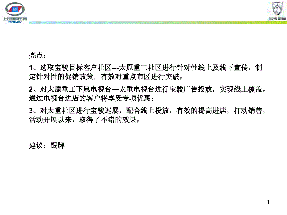 XXXX926193216_重点厂矿企业推广--山西弘茂驰宝骏4S店_第1页