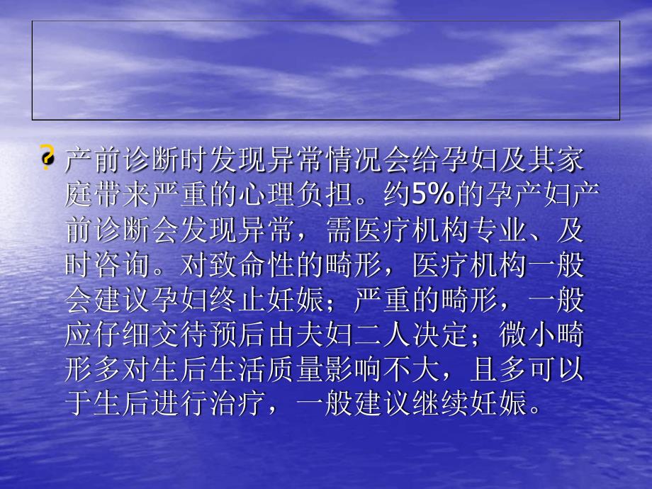 胎儿心脏异常的超声诊断与临床处理原则课件_第1页