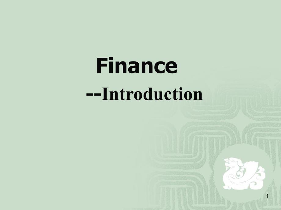 Corporate Finance2007--0(現(xiàn)代金融學(xué))_第1頁