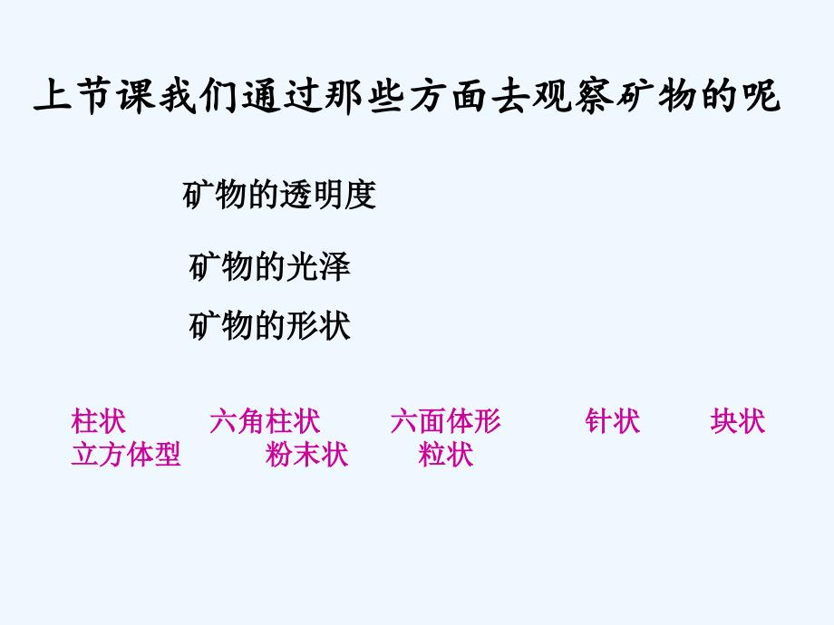 第六课面对几种不知名的矿物课件_第1页