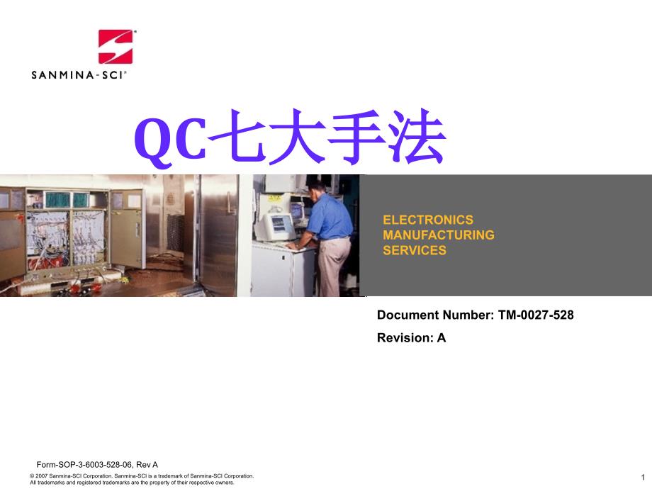 TM-0027-528=QC七大手法1--简体中文_第1页