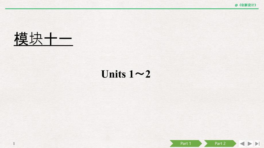 第一部分模块十一课件_第1页