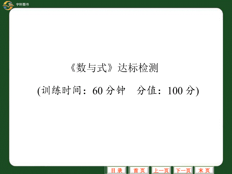 九年级数和式测试_第1页