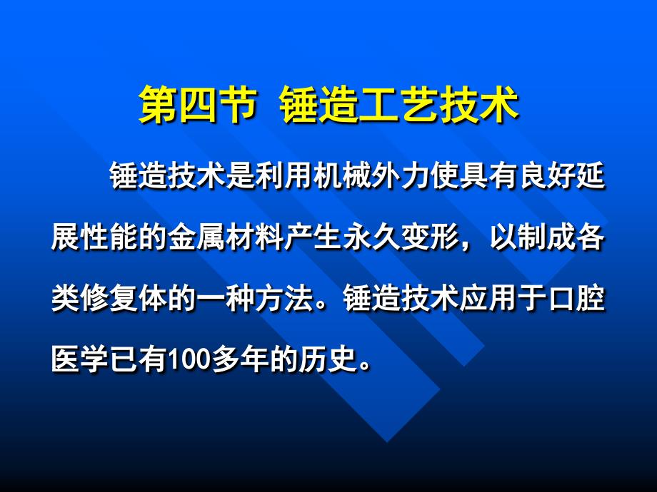 锤造工艺技术课件_第1页