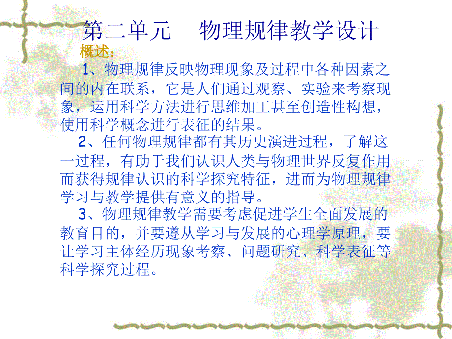 第三专题教学设计(规律教学)_第1页