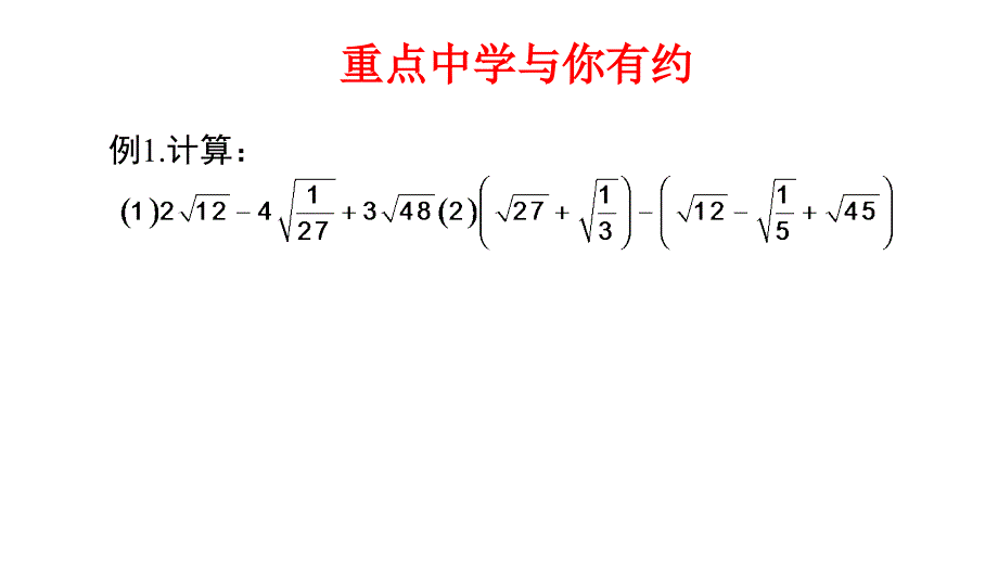 第二课二次根式例题课件_第1页