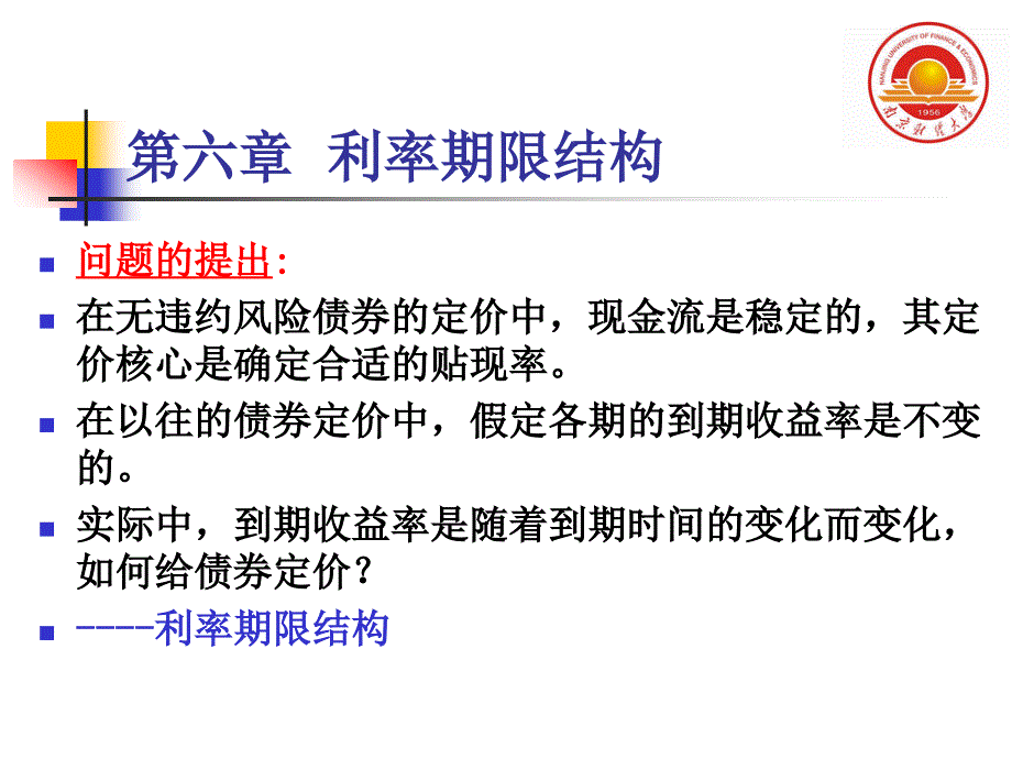 第六章利率期限结构选编课件_第1页