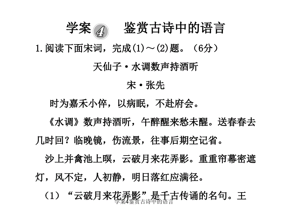 学案4鉴赏古诗中的语言课件_第1页