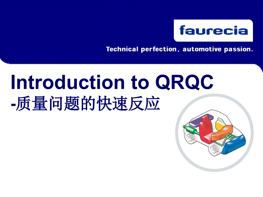 QRQC质量问题的快速反应(Faurecia)-052_第1页