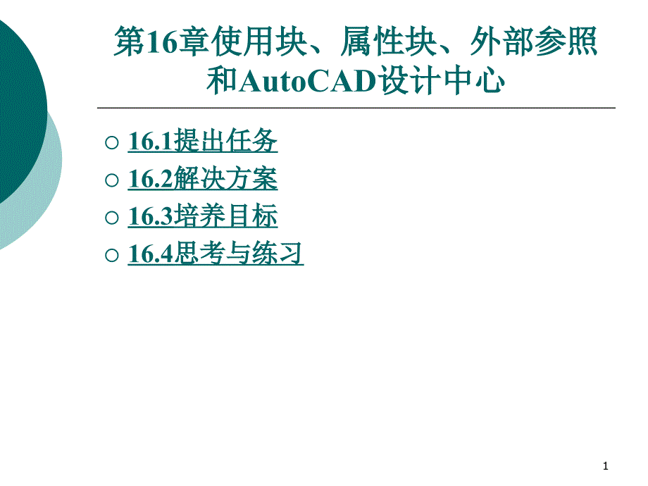 autocad2007教程_第1页