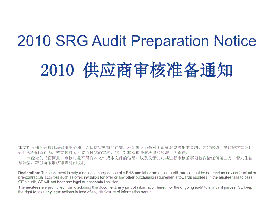 XXXX 供应商审核准备_第1页