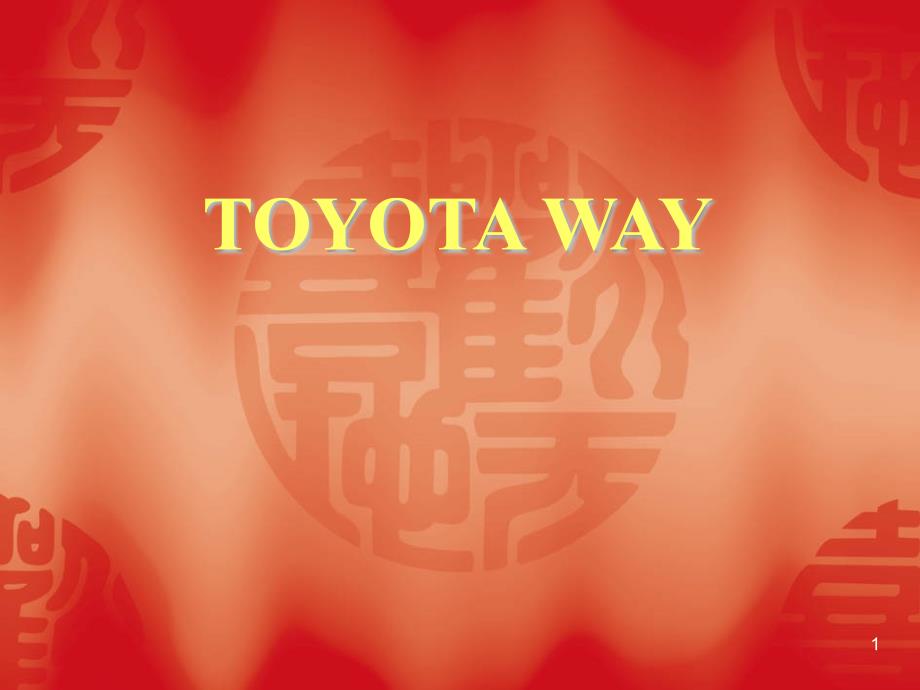 TOYOTA WAY丰田管理(PPT 36页)_第1页