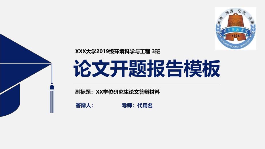 简约实用开题报告毕业论文毕业答辩开题报告课件_第1页