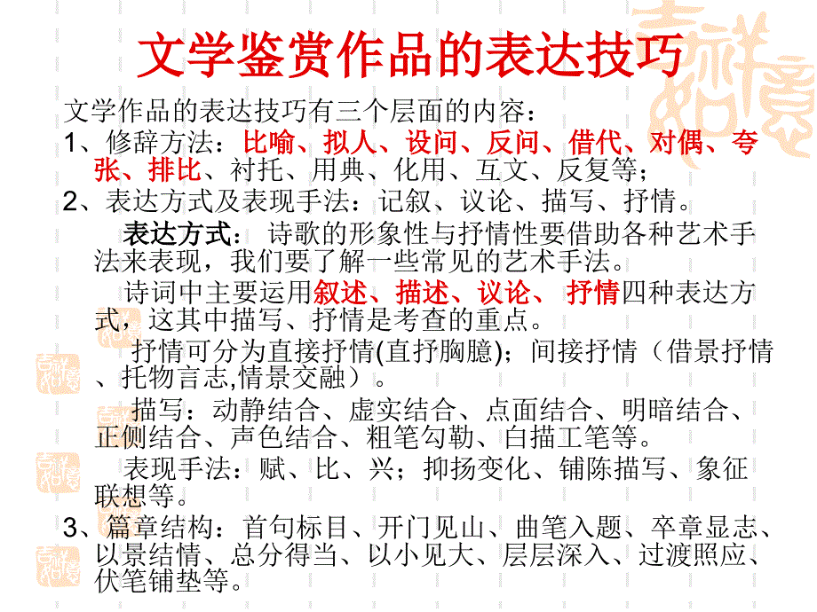 诗歌修辞手法课件_第1页