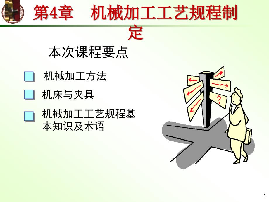 零件机械加工方法_第1页