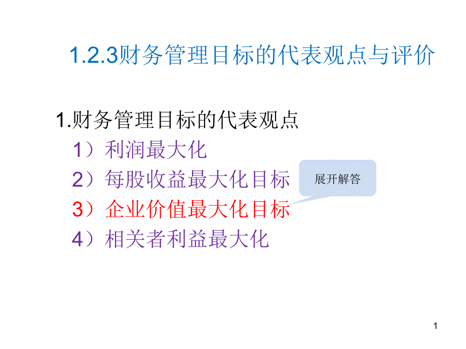 中级财务管理总结_第1页