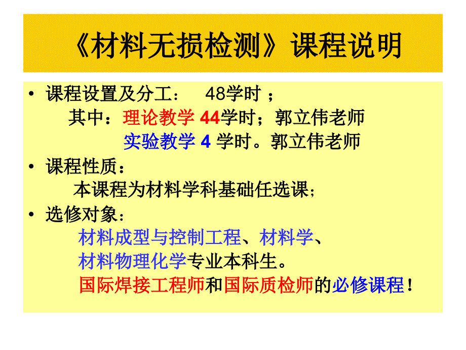 《材料无损检测》ppt课件资料_第1页