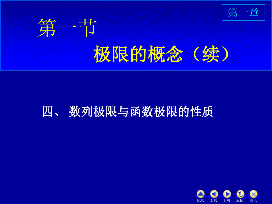 自编高数ppt课件_第1页