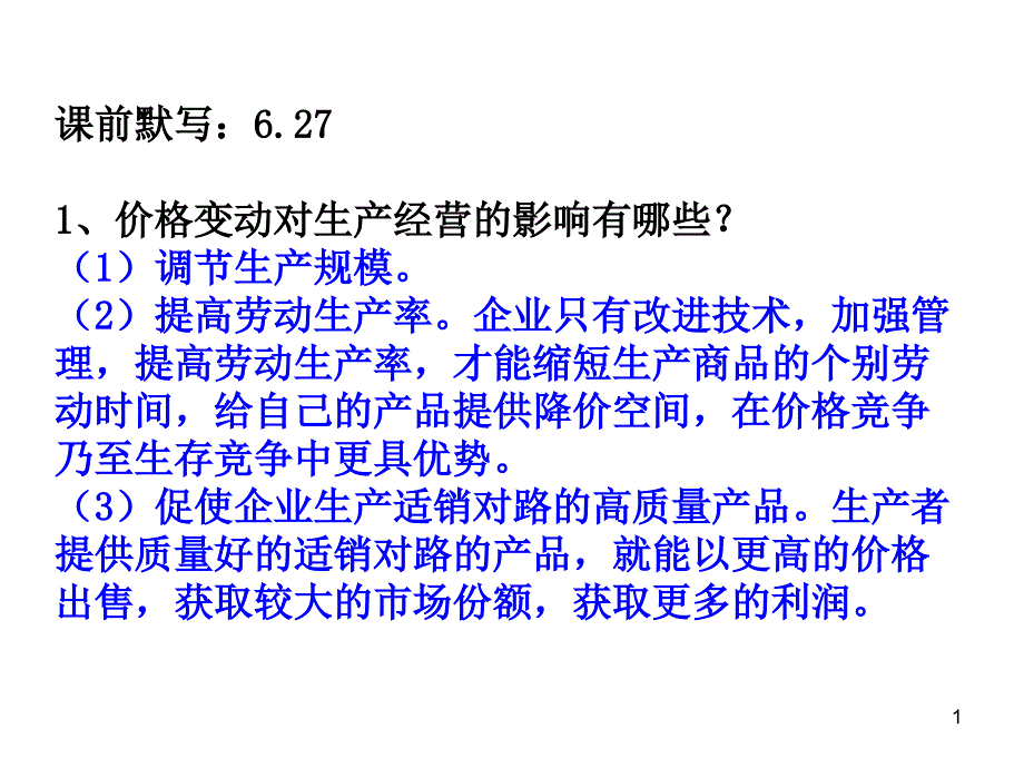 25公司的经营_第1页