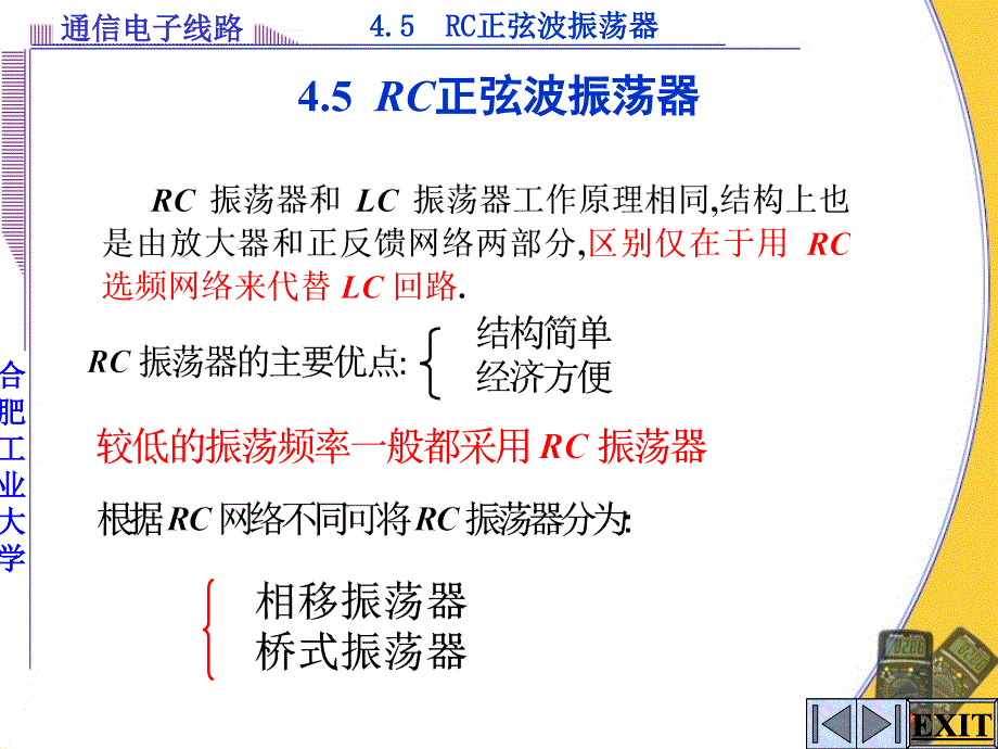 4.5__RC振荡器_第1页