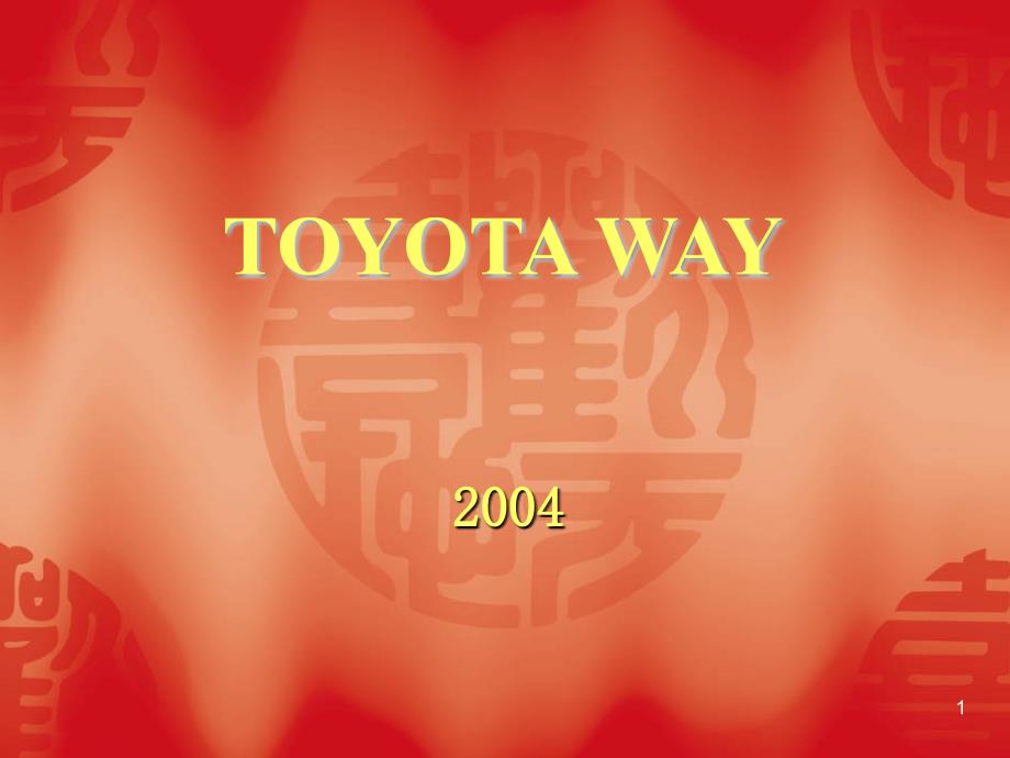 TOYOTAWAY(企业文化)_第1页