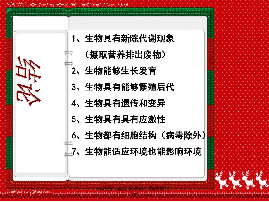 奇妙的生命现象观察生物结构(复习)课件_第1页