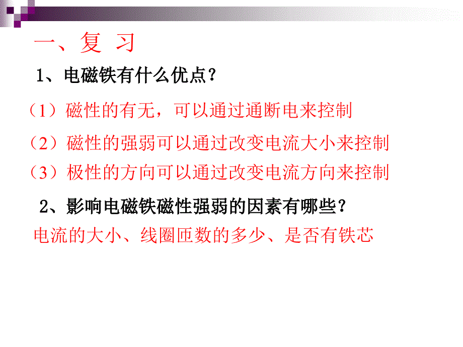 电磁继电器_课件_第1页