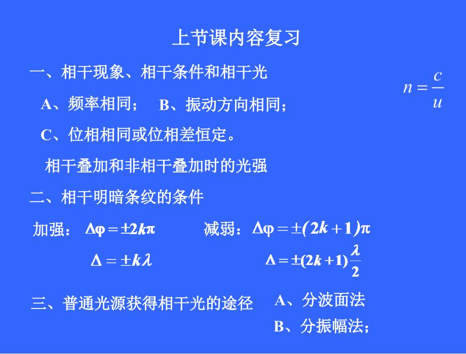 第15章波动光学课件_第1页