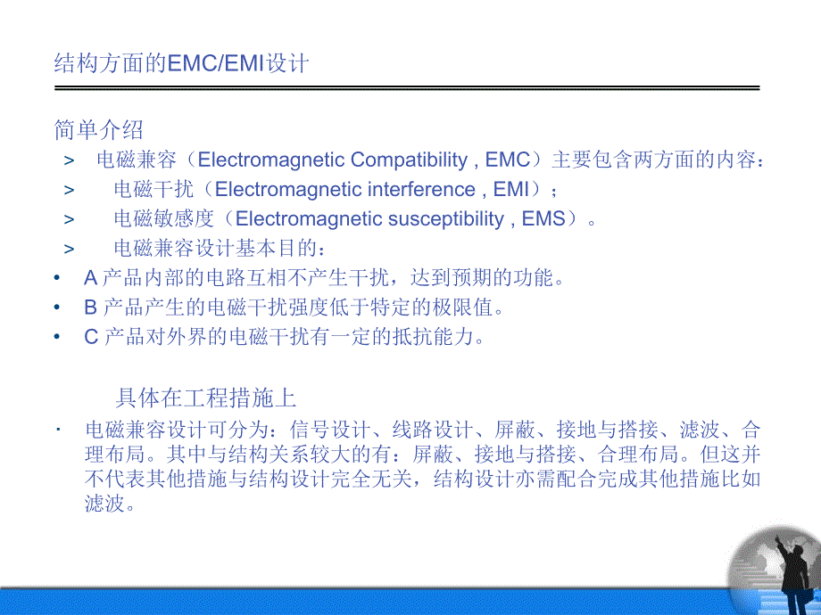 结构方面的EMC和EMI设计知识课件_第1页