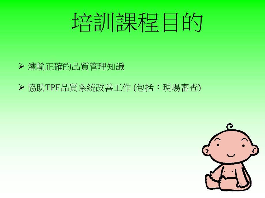 TPF内部品质审查_第1页