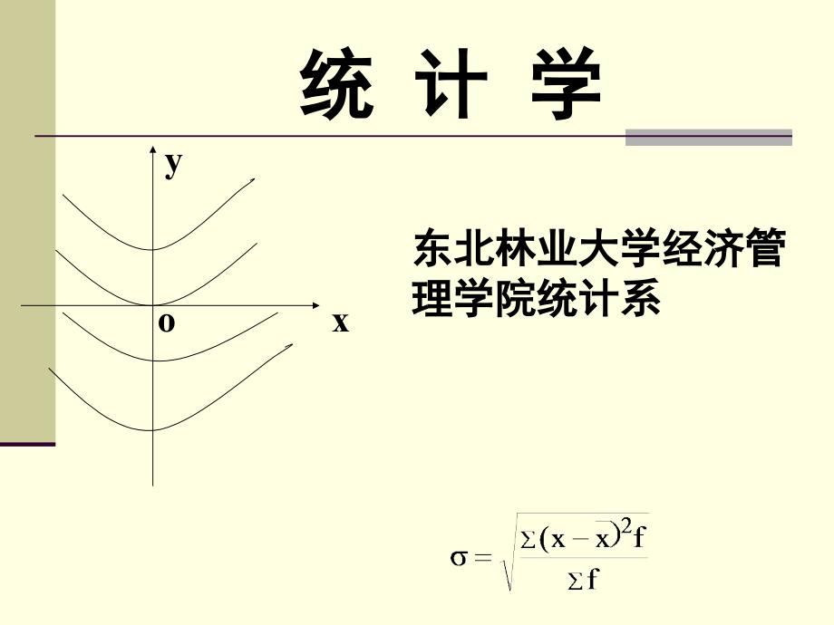 第一章统计学课件_第1页