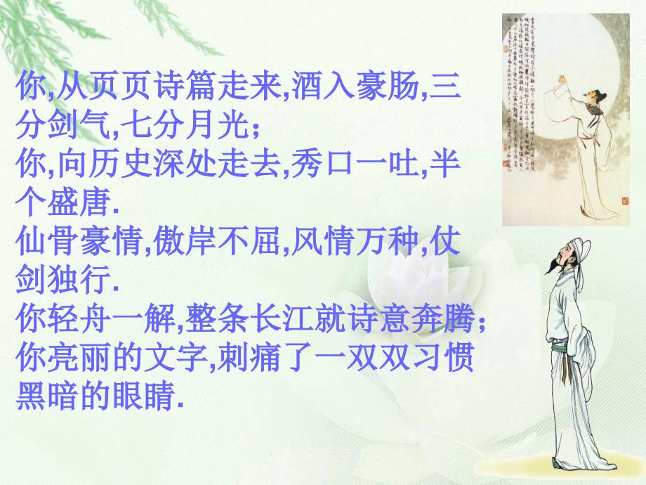 统编版必修上册《梦游天姥吟留别》ppt课件_第1页