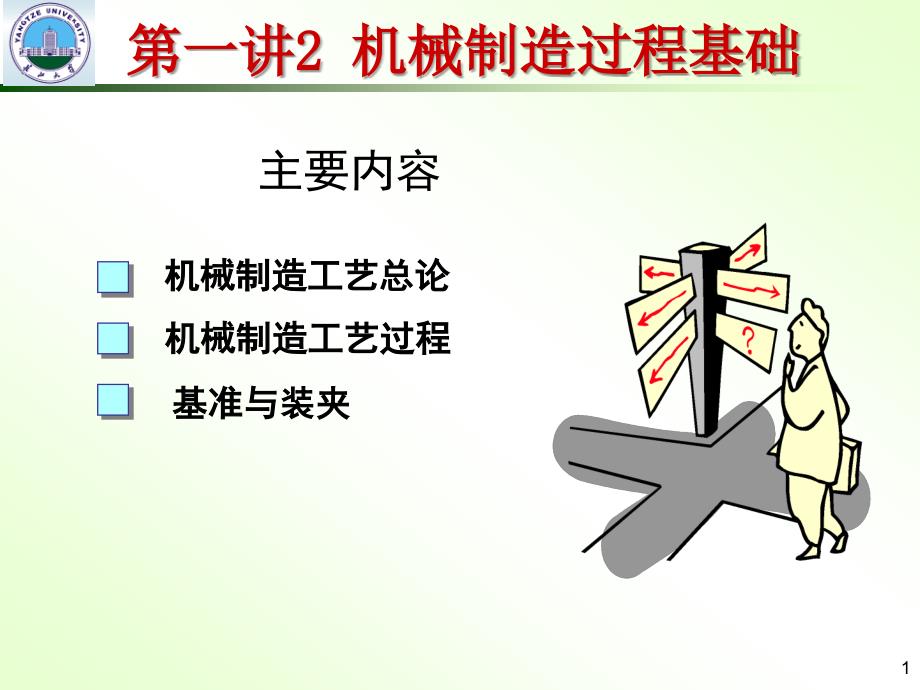 机械制造过程基础知识_第1页