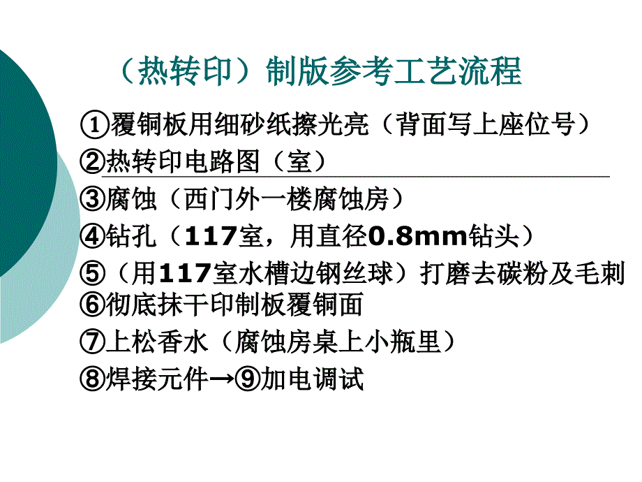 热转移制版工艺流程_第1页