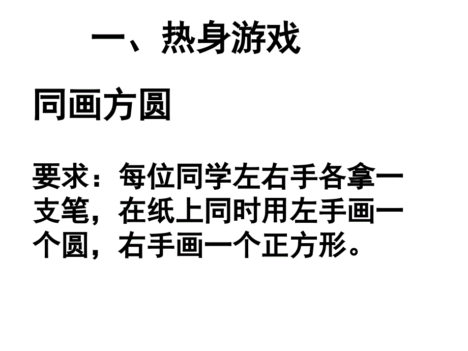 第7班会课《集中注意力-高效学习》上课讲义课件_第1页