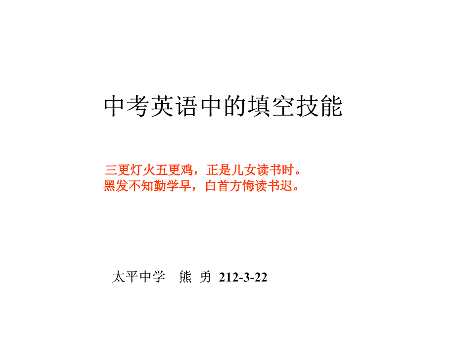 英语中考复习ppt课件专题完形填空_第1页