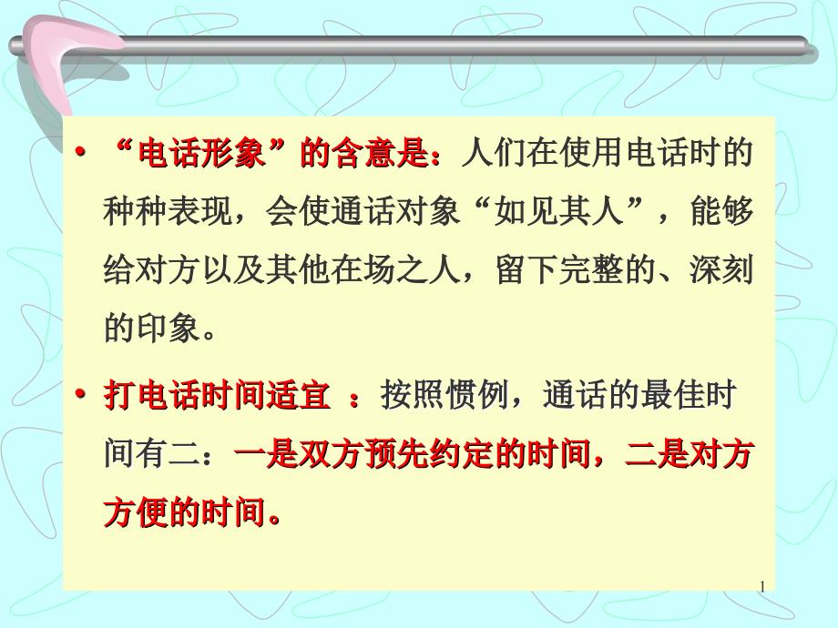 4通联、应酬礼仪_第1页