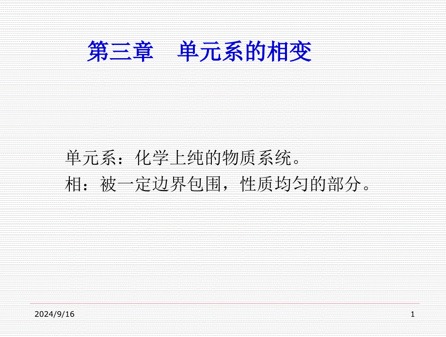 统计热力学ppt课件第三章_第1页