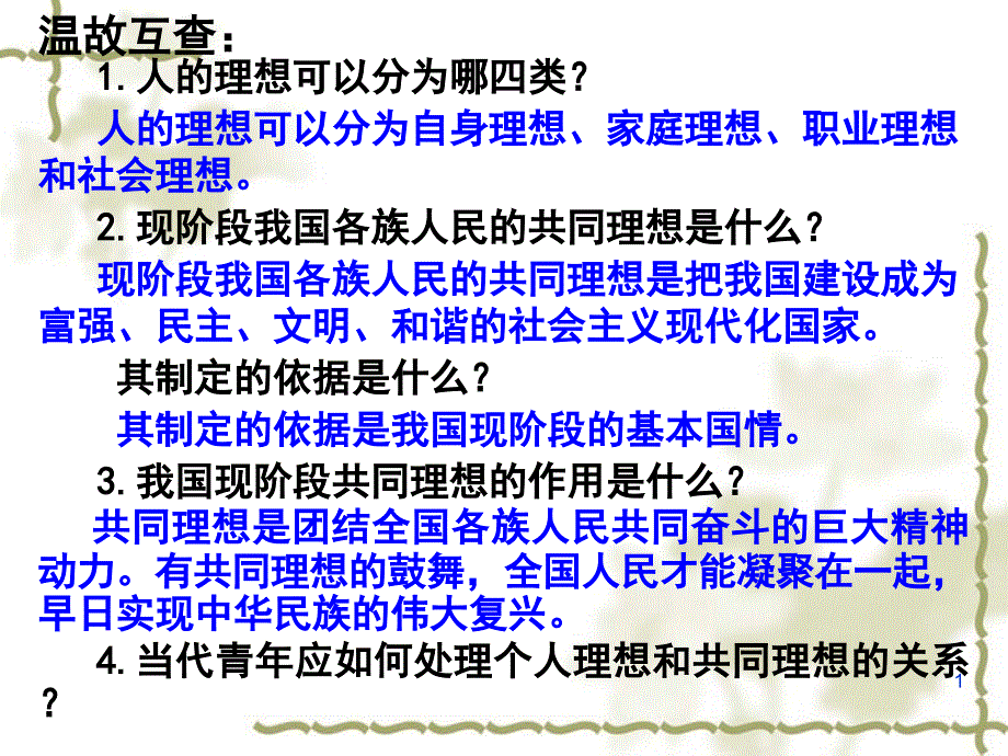 第十课：第二框：奋斗成就未来《共同描绘美好未来》方案课件_第1页