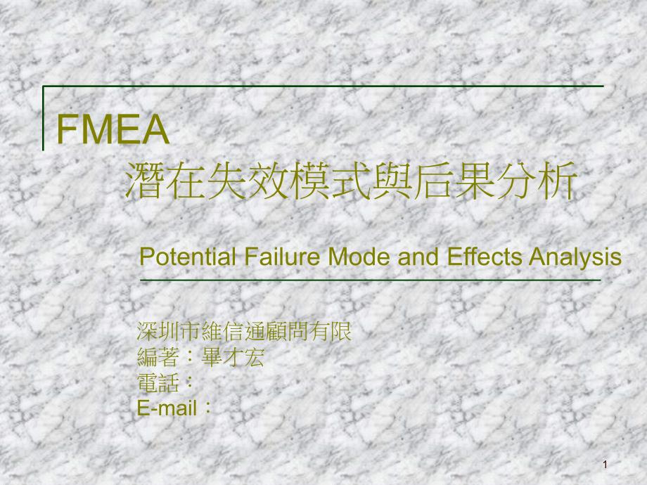 DFMEA设计FMEAA_第1页