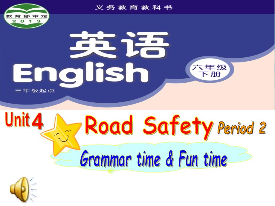 译林版小学英语6B Unit4 Road Safety_第1页