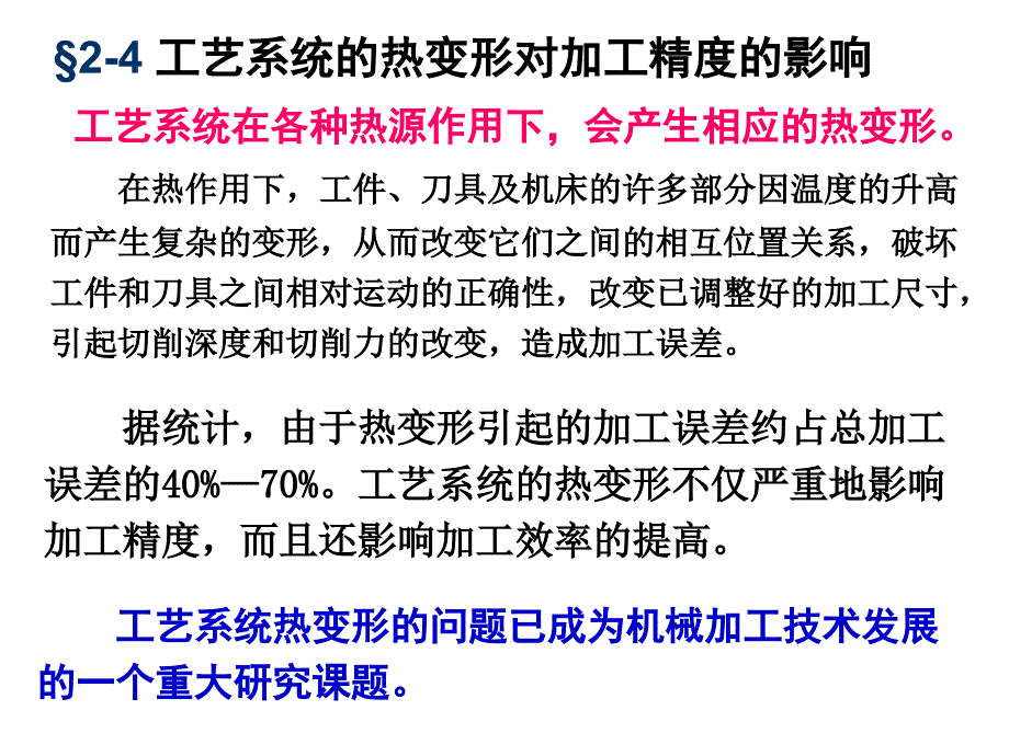 机械制造技术基础（4—2）_第1页