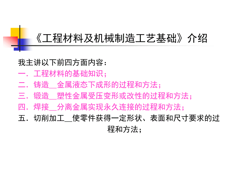 金属材料主要性能和晶体构造_第1页