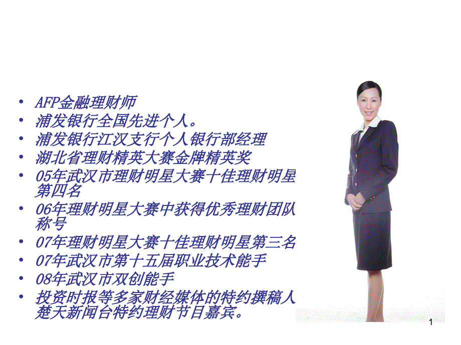 AFP金融理财师_第1页