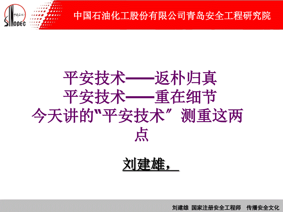 高处作业安全专业知识分享培训课件_第1页