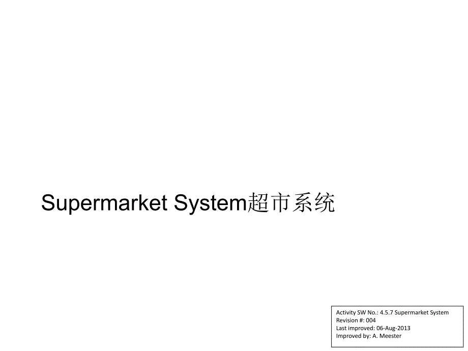 精益生产之超市系统课件_第1页