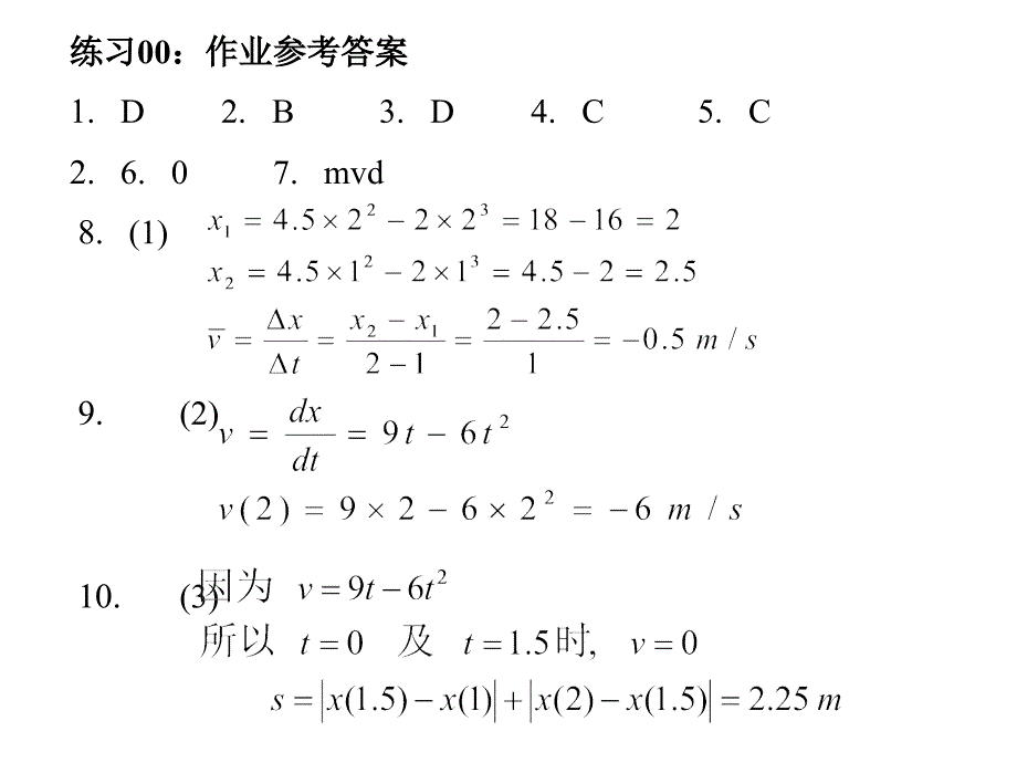 练习00作业参考答案_第1页