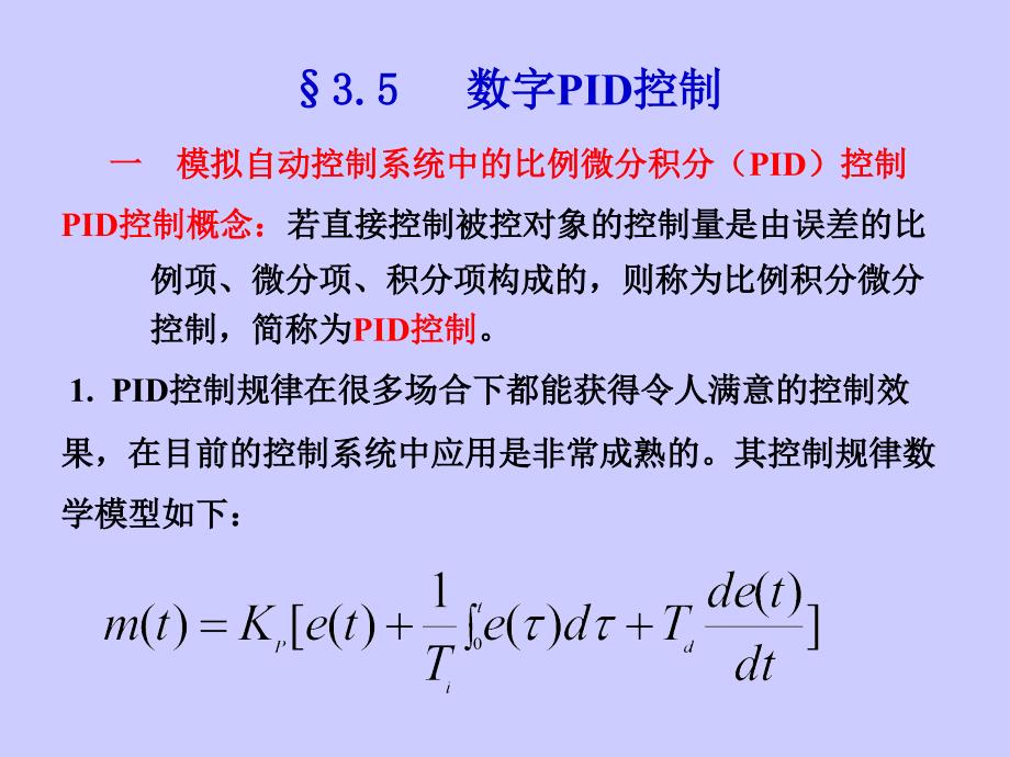 第4章___数字PID控制_第1页