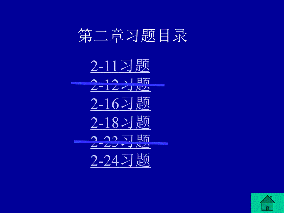 结构分析习题解 机械设计 机械原理_第1页