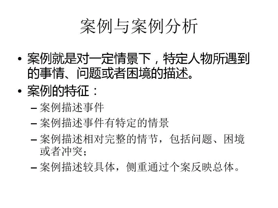 社工实务案例分析课件_第1页